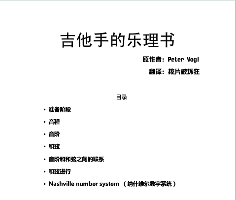 吉他手乐理书.png