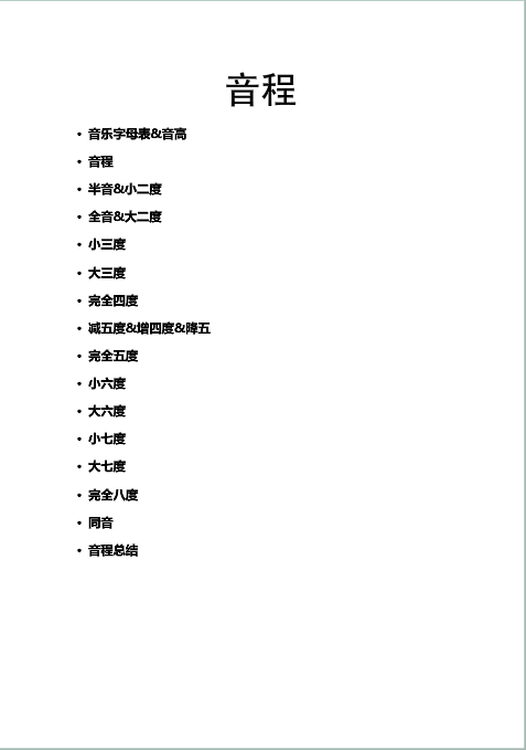 吉他手乐理书二.png