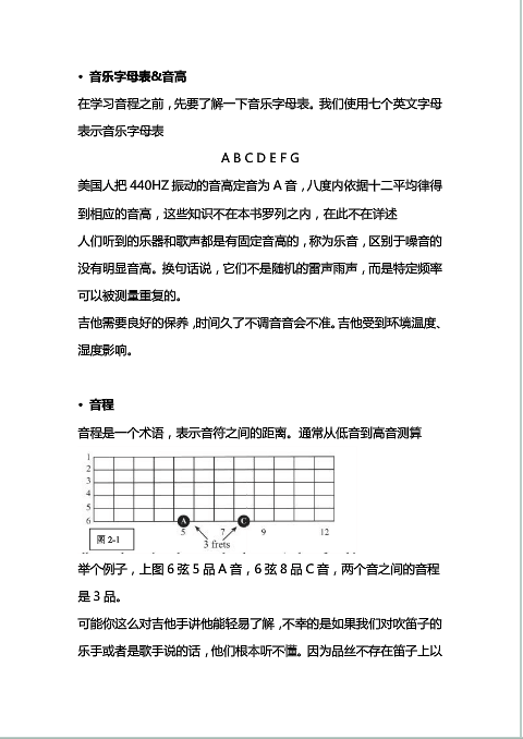 吉他手乐理书二1.png