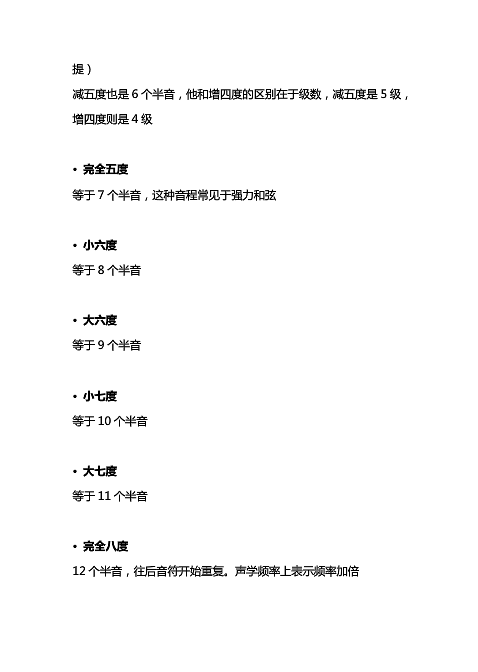 吉他手乐理书二6.png