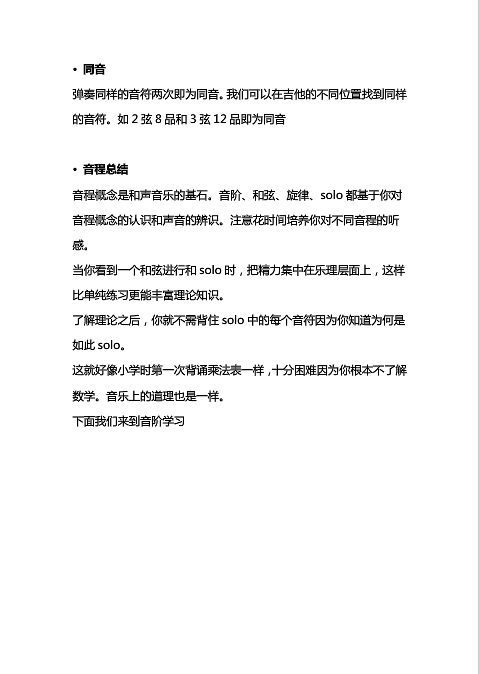 吉他手乐理书二7.png