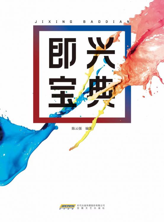 即兴宝典.jpg
